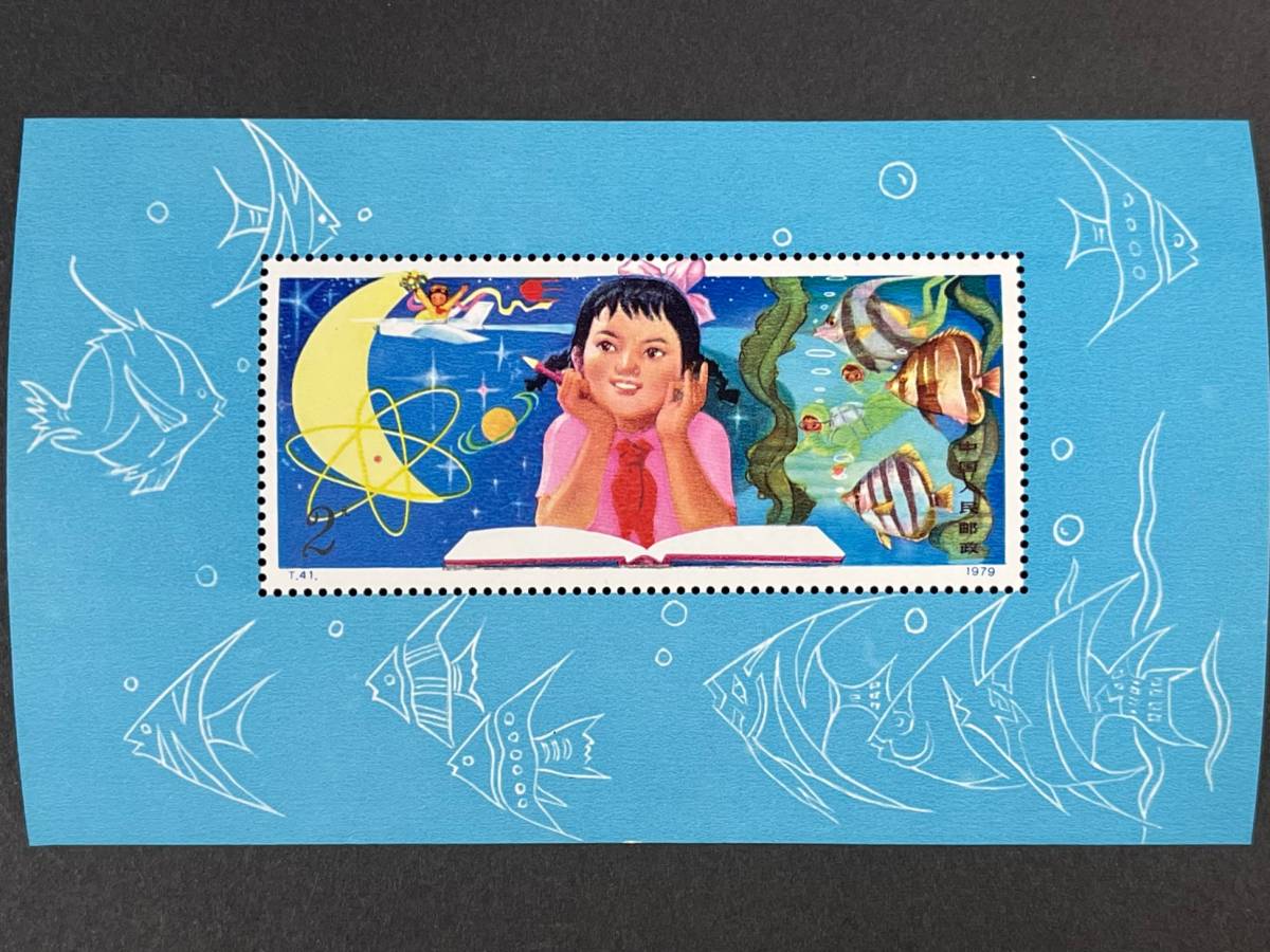 未使用品 中国切手 T41 T41m 少年たちよ子どものときから科学を愛そう 6種完+小型シート コレクション 中国人民郵政 ss305_画像2