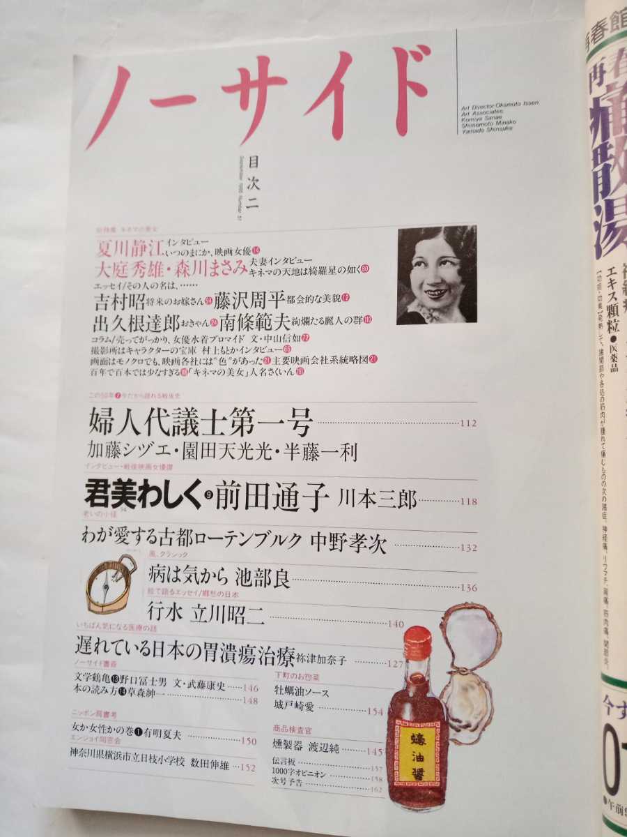 雑誌「ノーサイド」文藝春秋社発行。総特集(キネマの美女)1995年9月号サイレントからトーキー昭和迄の美女、女優さんの懐かしい名鑑です。_画像3