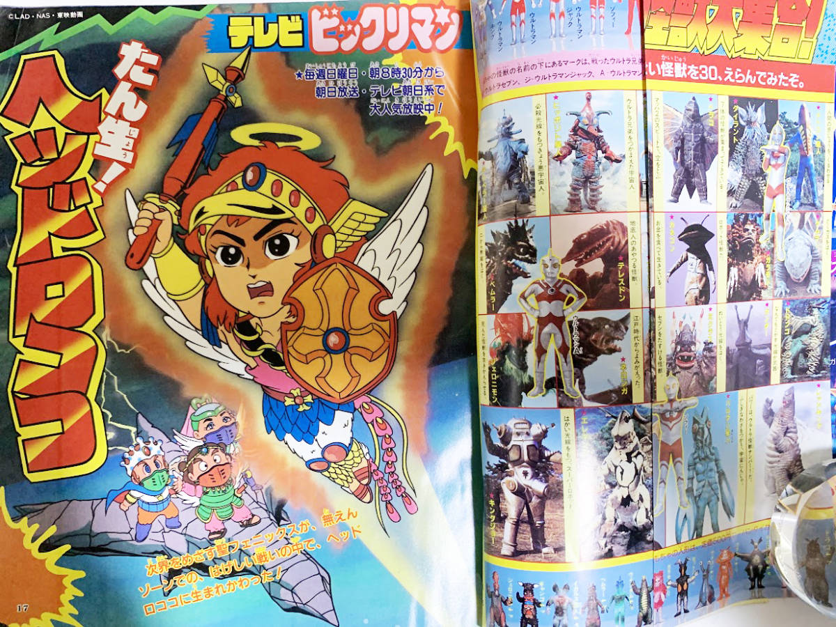 Yahoo!オークション - 中古 てれびくん 1988年8月号 ライブマン Yahoo!オークション - 中古 てれびくん 1988年8月号 ライブマン