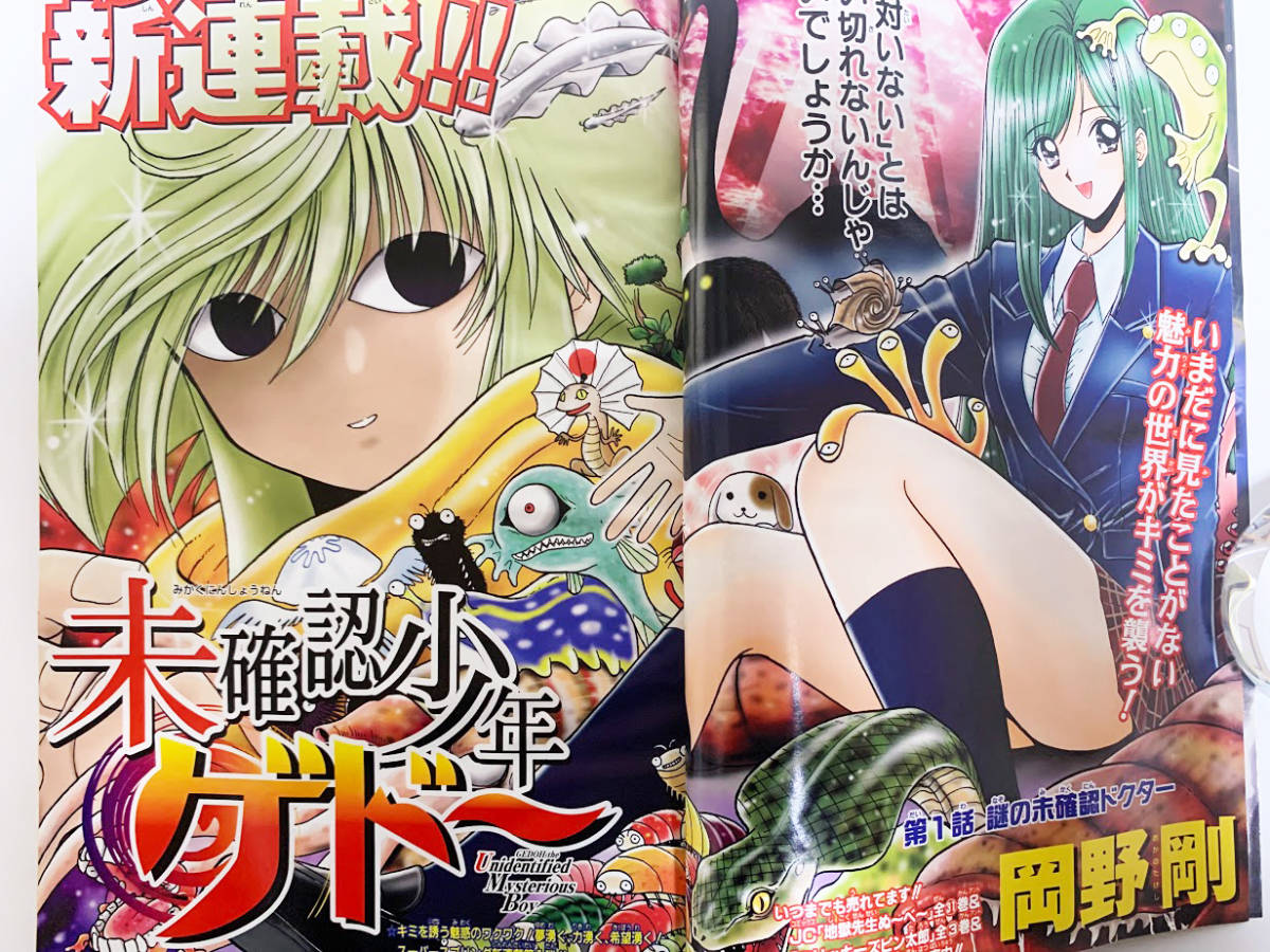でおすすめアイテム。 Yahoo!オークション - 未確認少年ゲドー新連載 遊戯王最終回 少年ジャンプ