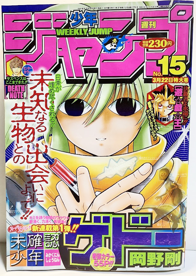 【在庫有】 Yahoo!オークション - 遊戯王最終回 未確認少年ゲドー新連載 少年ジャンプ