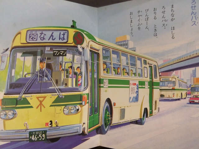 トッパンのこども絵本　「バスとトラック」　観光バス 路線バス ライオンサファリバス　昭和レトロえほん_画像2