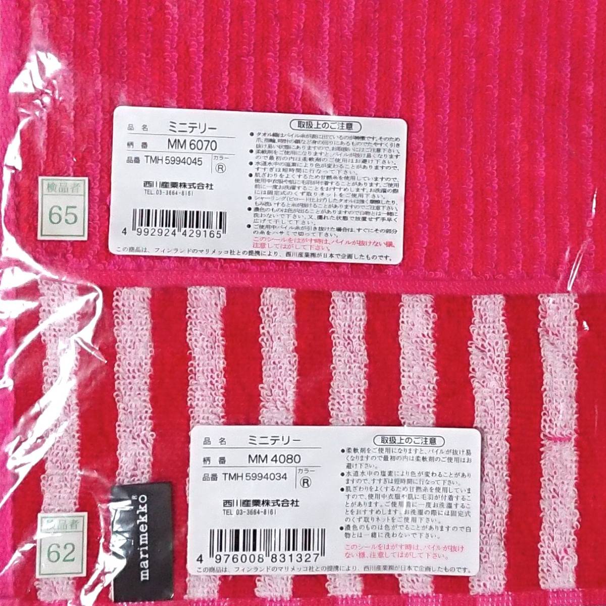  Marimekko Mini ta Horta oru handkerchie hand towel 2 pieces set red red group stripe marimekko new goods unused 