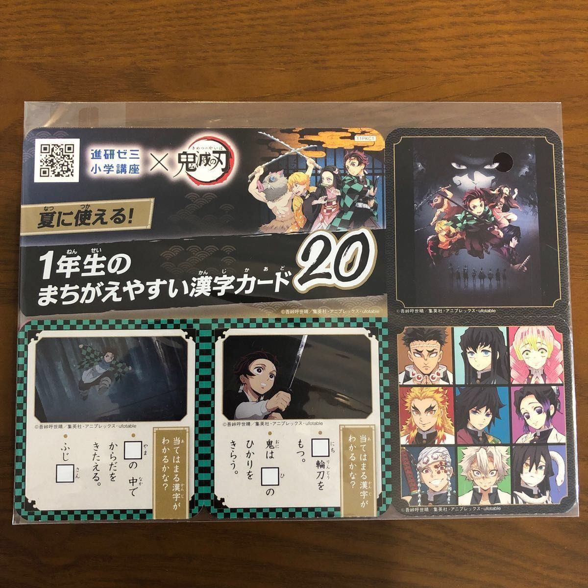 ★未使用★鬼滅の刃 進研ゼミ1年生小学講座付録 下敷き&カタカナポスター&漢字カード&しおりクリップ