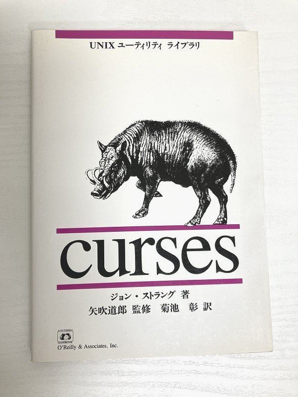 # CURSES UNIX utility Library -stroke Lange John ( work ) Kikuchi .( translation )