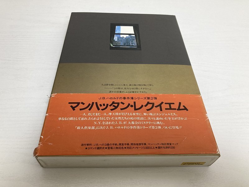 送料込み ■ X68000 Manhattan Requiem / マンハッタン レクイエム JBハロルドシリーズ2 ゲームソフト 5インチFD_画像2