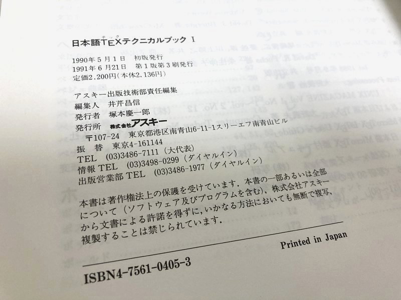 # Japanese TEX Technica ru book Ⅰ ASCII 