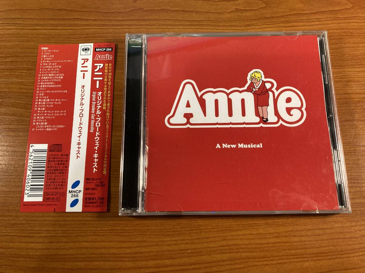 【1】3371◆Annie◆アニー オリジナル・ブロードウェイ・キャスト◆国内盤◆帯・解説・対訳付き◆_画像1