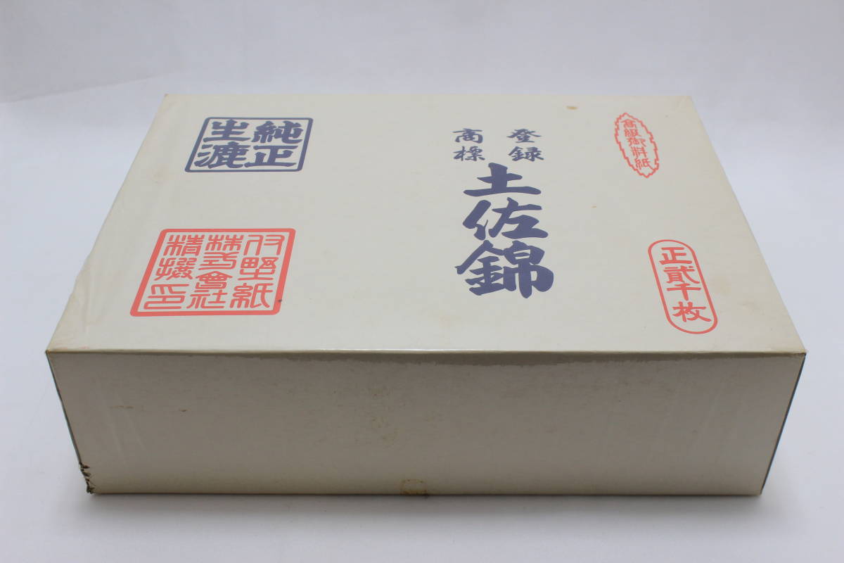 【はこぽす対応商品】 未使用品 高知県 仁淀川 いの町 高級御料紙 土佐錦 和紙 発送ヤマト80サイズ 保管未使用品 文化、民俗 【はこぽす対応商品】 未使用品 高知県 仁淀川 いの町 高級御料紙 土佐錦 和紙 発送ヤマト80サイズ 保管未使用品 文化、民俗