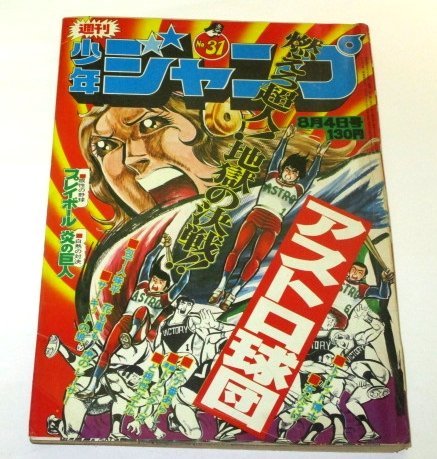 クリアランス超安い 週刊少年ジャンプ 昭和50年11月17日号 サーキット