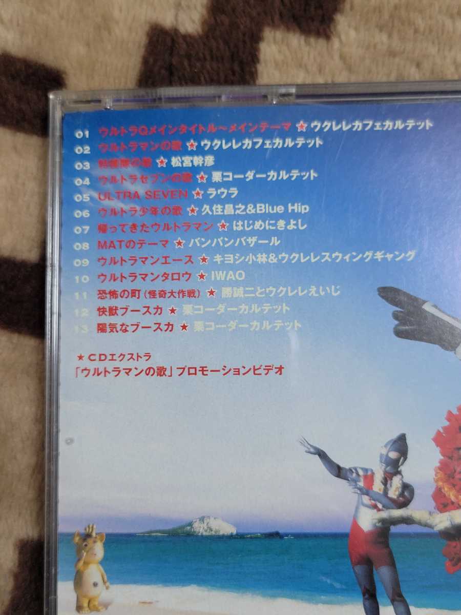 Yahoo!オークション - CD ウクレレ・ウルトラマン Yahoo!オークション - CD ウクレレ・ウルトラマン