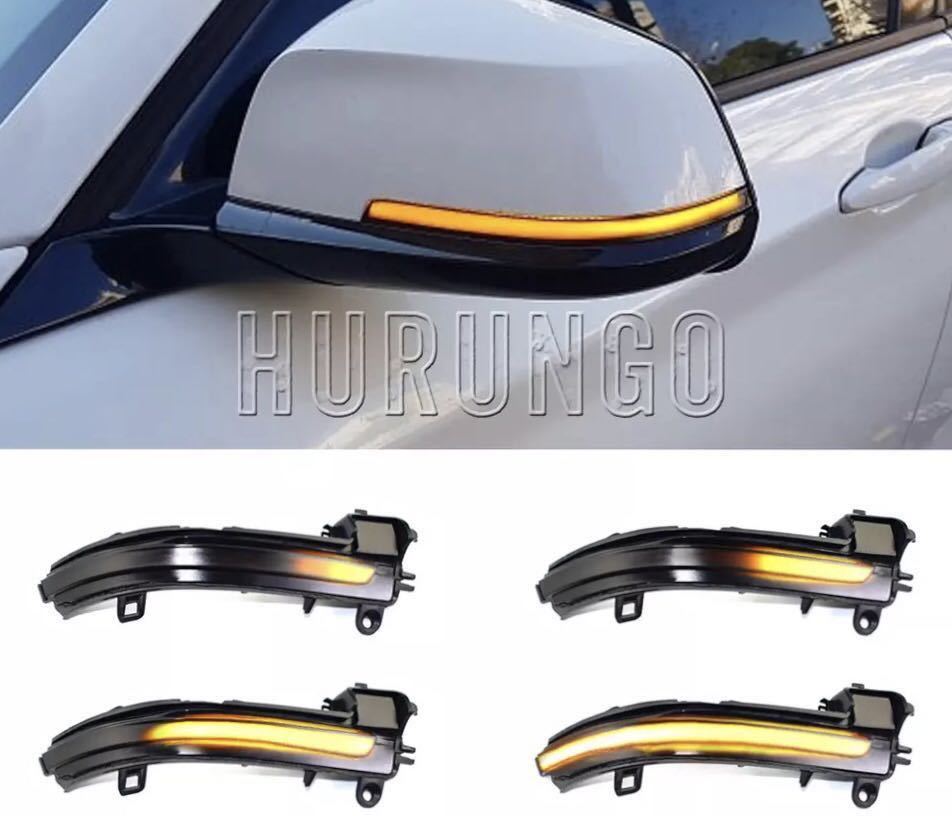  immediate payment * postage included *BMW side mirror sequential LED turn signal F20 F21 F22 F23 F30 F31 F32 F36 X1 E84 F87 original exchange smoked type 