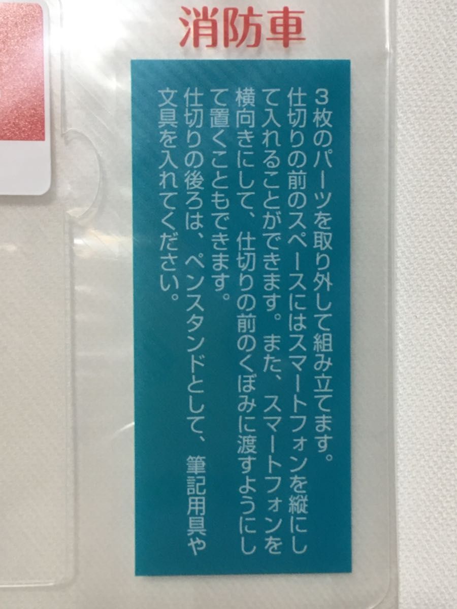 組立　スマホ・ペンスタンド　消防車