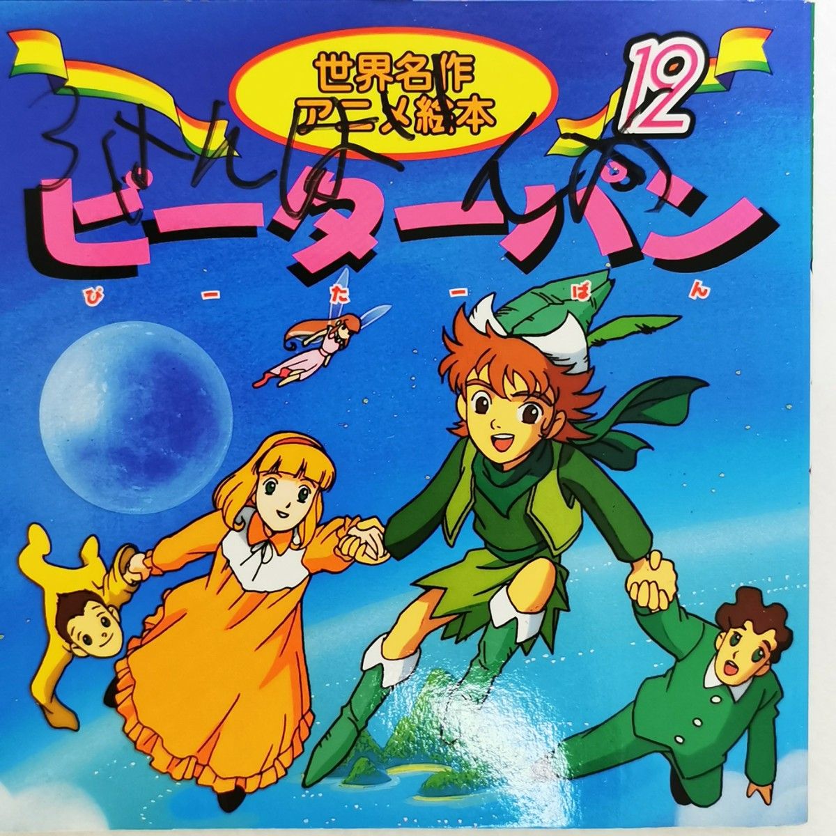 世界名作ファンタジー 絵本 全巻セット - 絵本・児童書 世界名作ファンタジー 絵本 全巻セット - 絵本・児童書