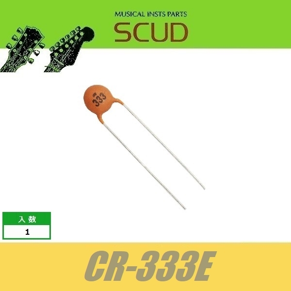 SCUD CR-333E　セラミックコンデンサ　333/0.033μF　コンデンサー　スカッド_画像1