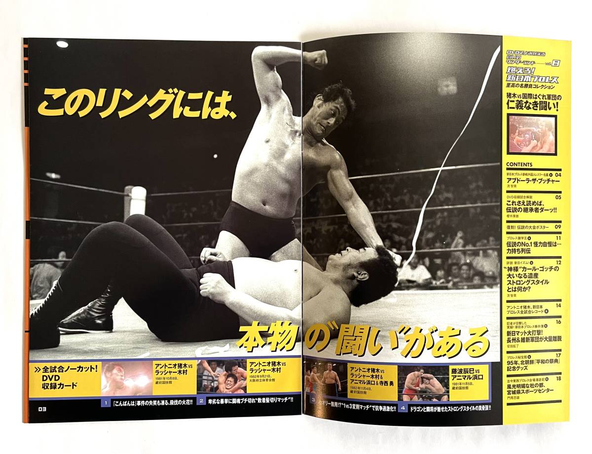 燃えろ！新日本プロレス 至高の名勝負コレクション Vol.8, 31, 37 ブックレットのみ3冊セット レプリカの折り込みミニポスター付き_画像3