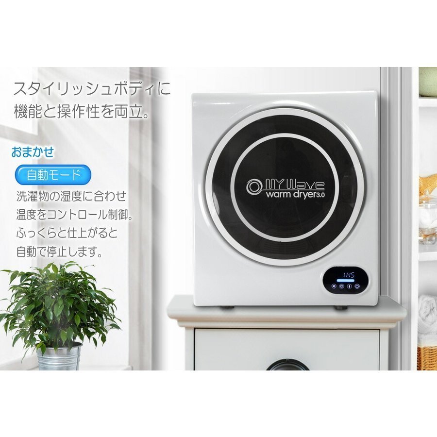 乾燥機 洗濯機 ドラム式 衣類 脱水機 小型 マイウェーブ ウォーム ...
