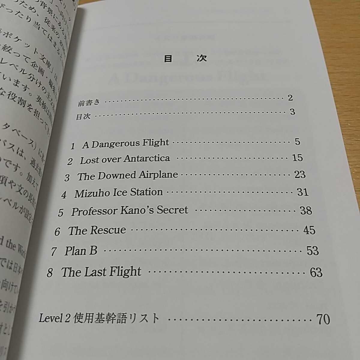 南極観測所最後の日 レベル別 英語ポケット文庫 ２－３ Ｒｅａｄ　Ｊａｐａｎシリーズ グレゴリー・ストロング 中古 英語学習 マクミラン_画像4