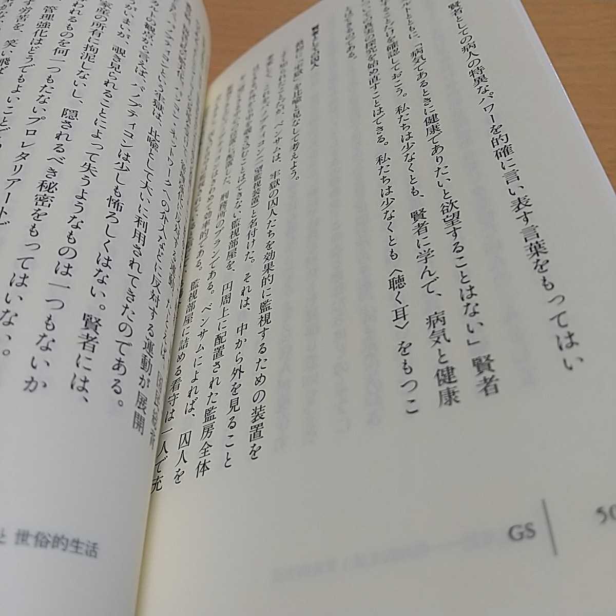 デカルト＝哲学のすすめ （講談社現代新書　１３２５） 小泉義之 中古