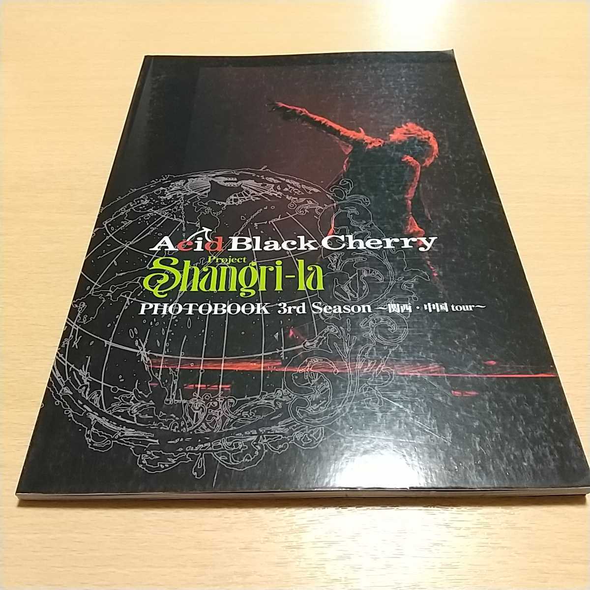 Acid Black Cherry Project Shangri-la シリーズ・ドキュメンタリーPHOTOBOOK 3rd Season 関西・中国tour 中古 写真集_画像1