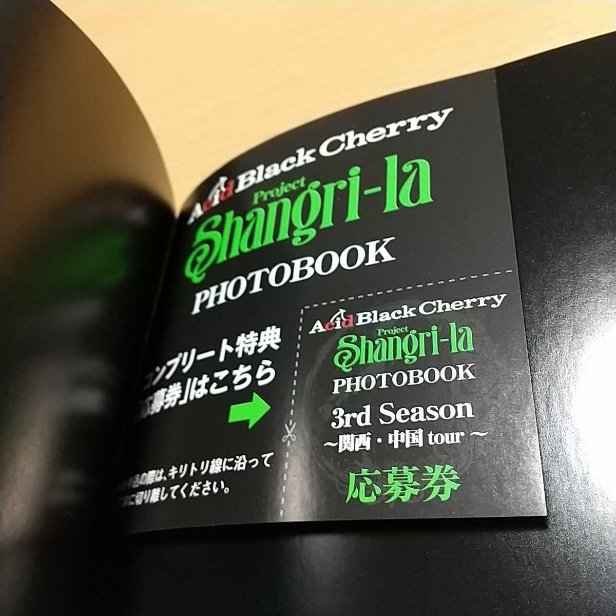 Acid Black Cherry Project Shangri-la シリーズ・ドキュメンタリーPHOTOBOOK 3rd Season 関西・中国tour 中古 写真集_画像3