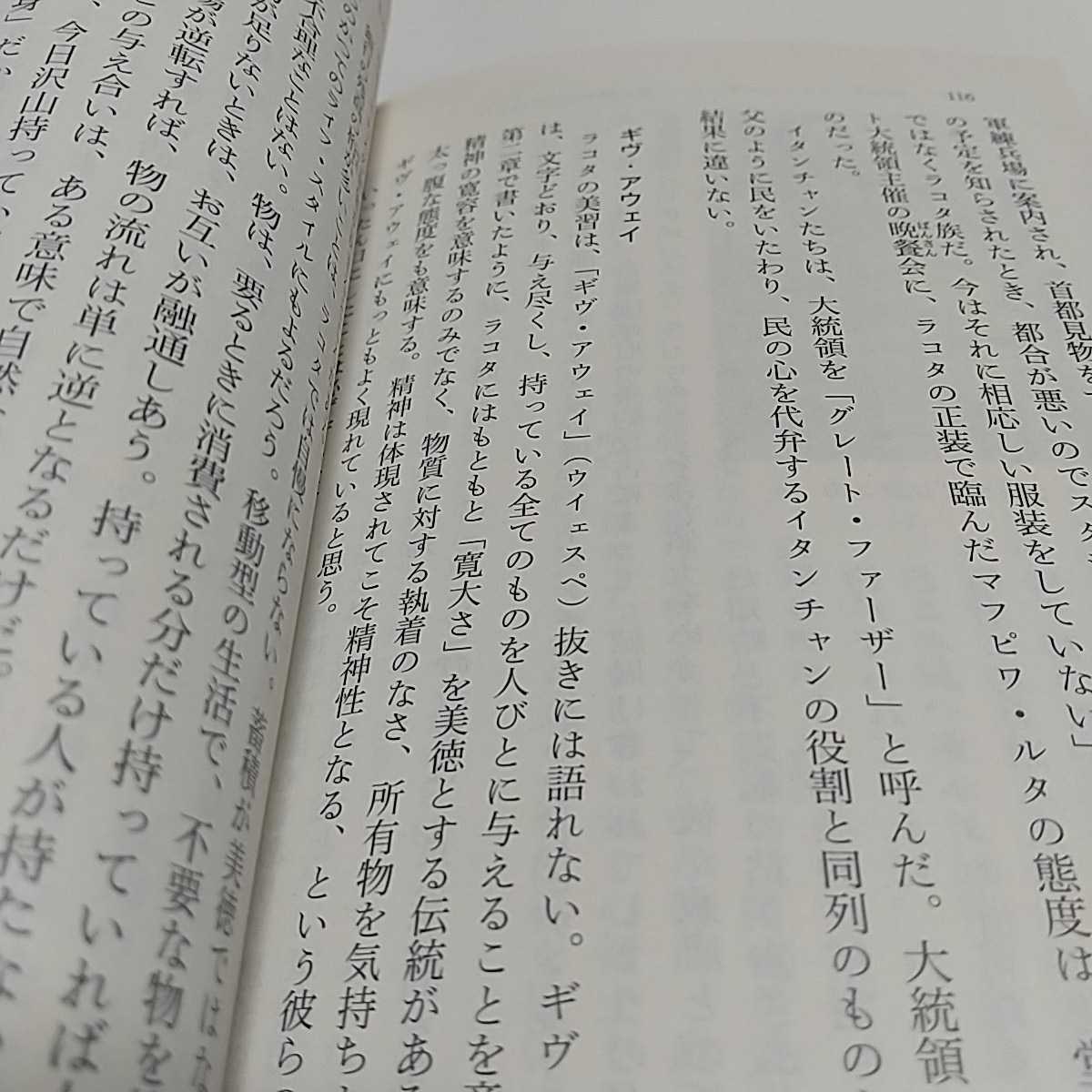 聖なる木の下へ アメリカインディアンの魂を求めて 角川ソフィア文庫 阿部珠理 中古 01001F133