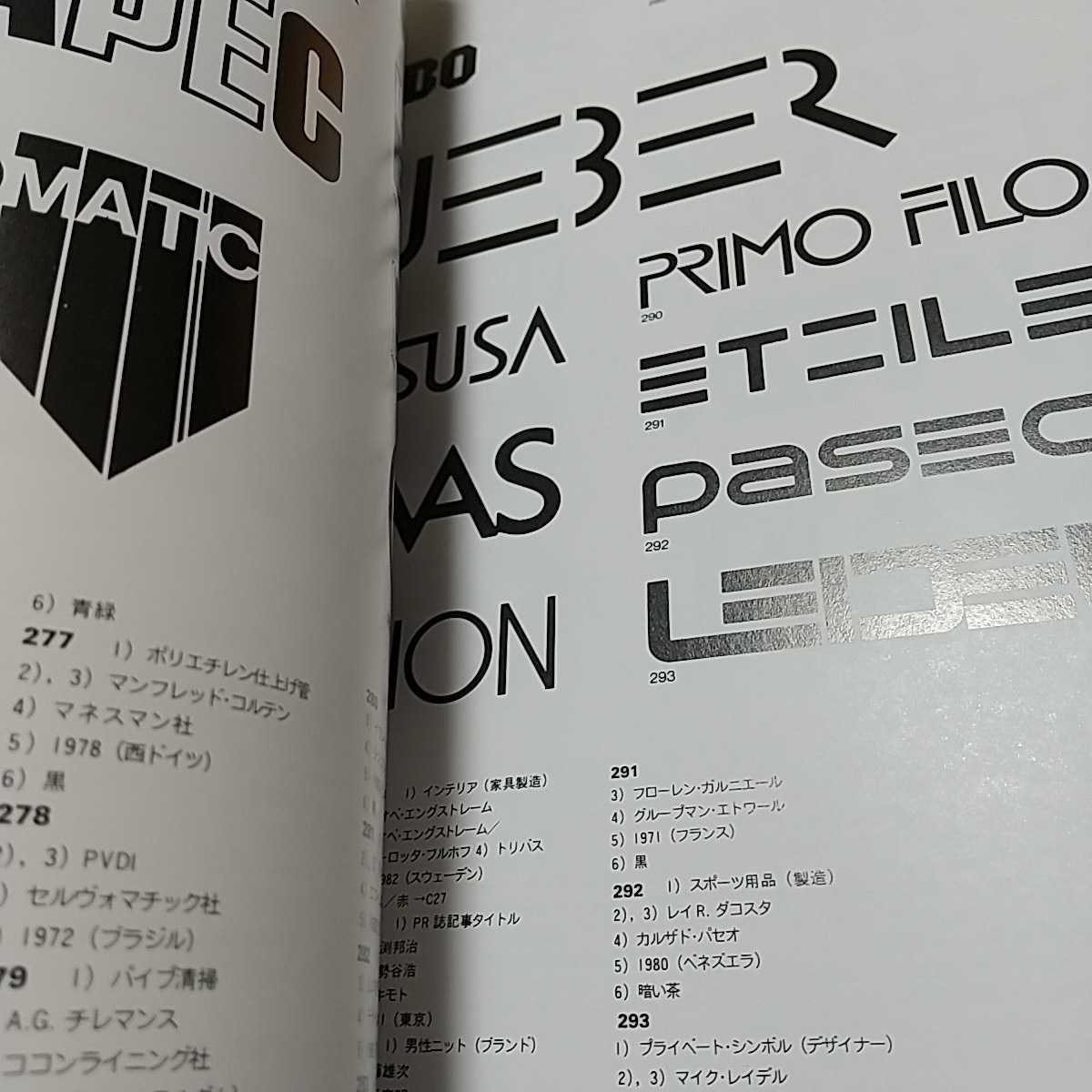 ロゴデザイン ロゴタイプ・デザインの基礎と世界の作品集 桑山 ロゴデザイン ロゴタイプ・デザインの基礎と世界の作品集 桑山