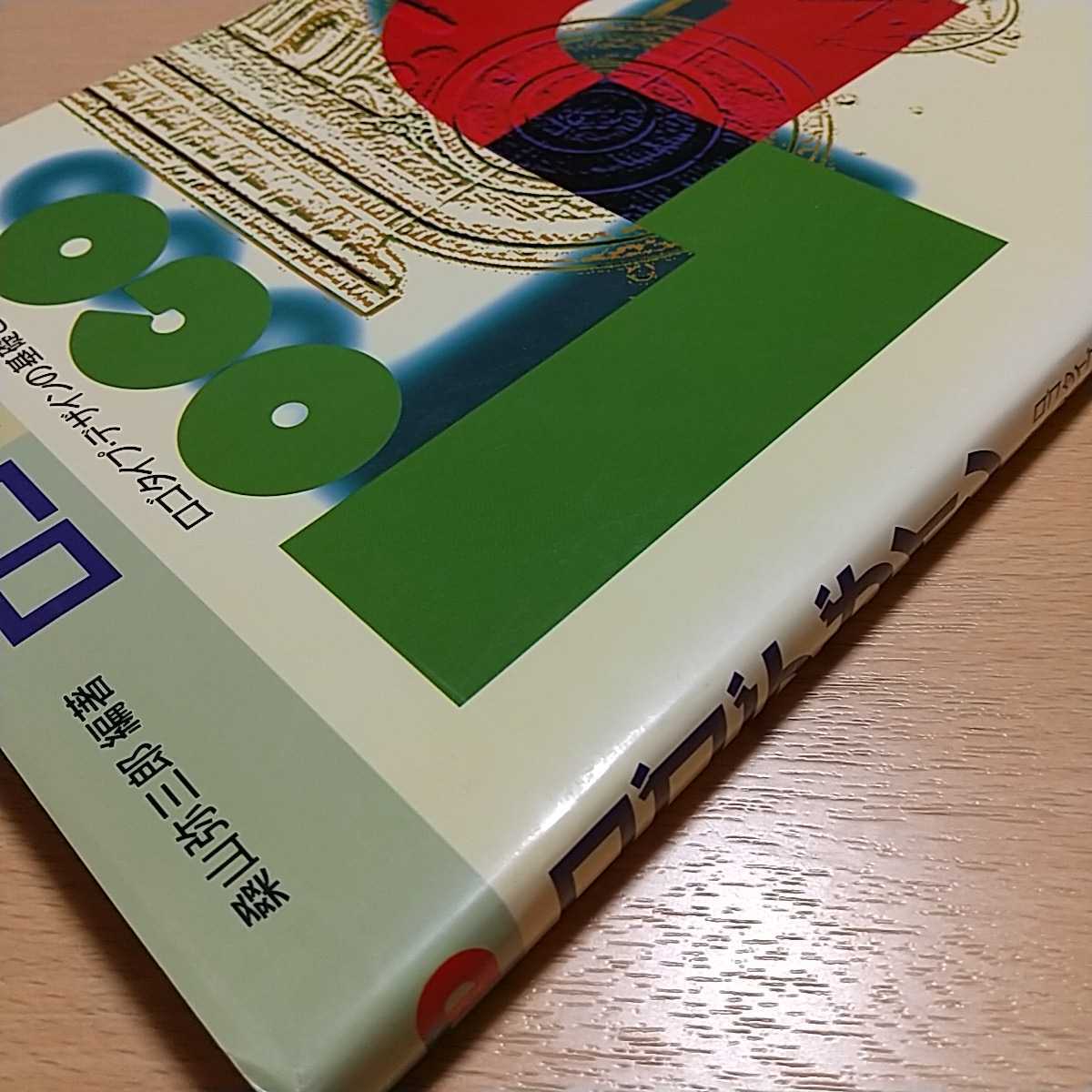 ロゴデザイン ロゴタイプ・デザインの基礎と世界の作品集 桑山 ロゴデザイン ロゴタイプ・デザインの基礎と世界の作品集 桑山