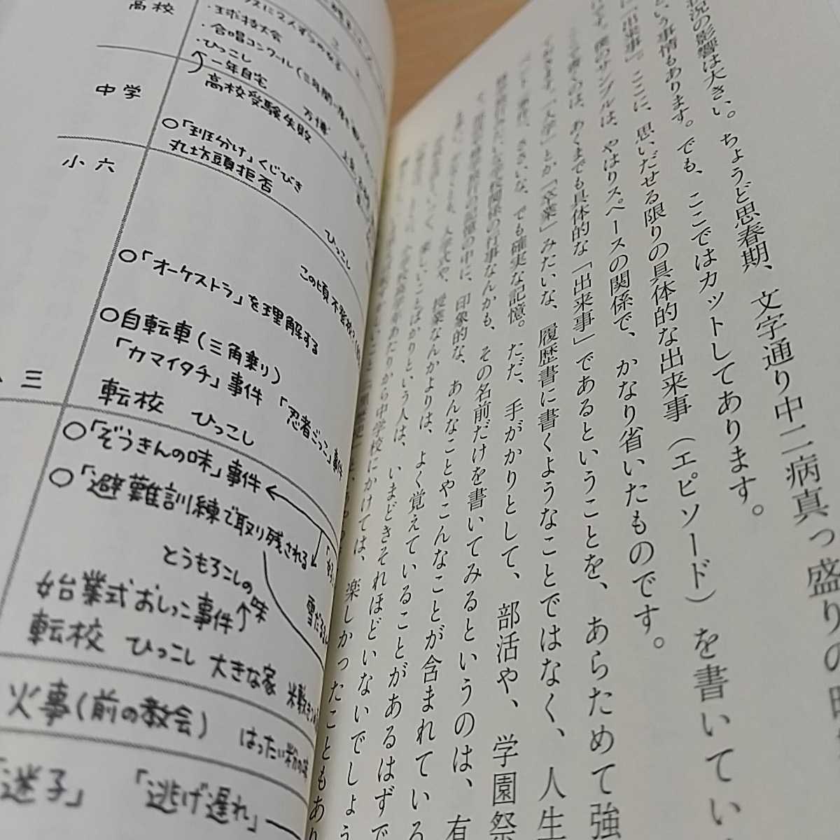 「私」を伝える文章作法 （ちくまプリマー新書　２３２） 森下育彦／著 中古_画像5