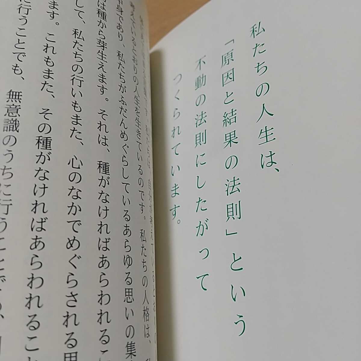 ベーシック版 「原因」と「結果」の法則 ジェームズ・アレン サンマーク出版 中古 原因と結果の法則