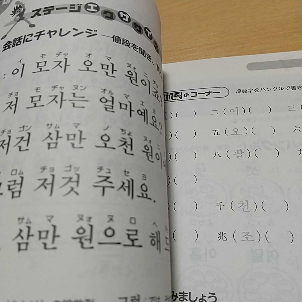 ２０１１年度４〜９月 ＮＨＫラジオテキスト アンコール まいにちハングル講座 語学シリーズ 語学会話 中古 韓国語