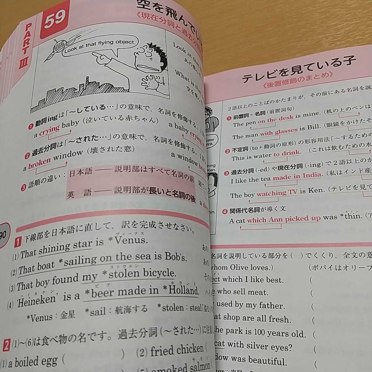 新訂版 みるみるわかる基礎英語 斉藤美加 斉藤美代子 三友社出版 中古 ※別冊解答集あり 英文法 英語学習 04951F003_画像8