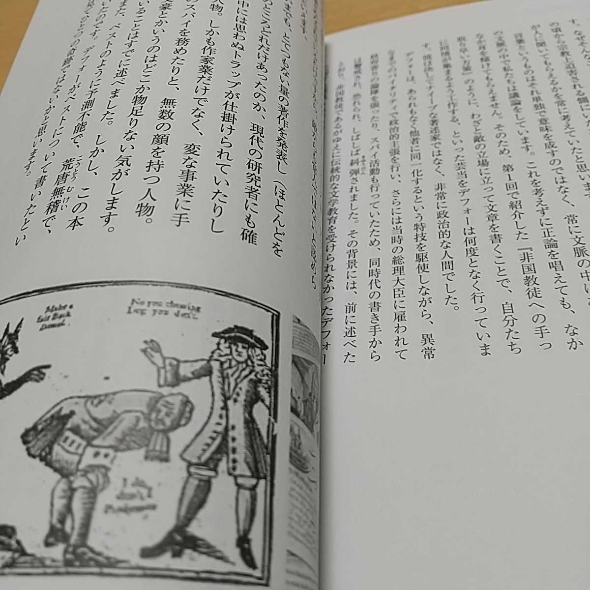 デフォー ペストの記憶 見えざる恐怖に立ち向かう ＮＨＫテキスト １００分ｄｅ名著 ２０２０年９月 武田将明 日本放送協会 NHK出版 中古_画像6