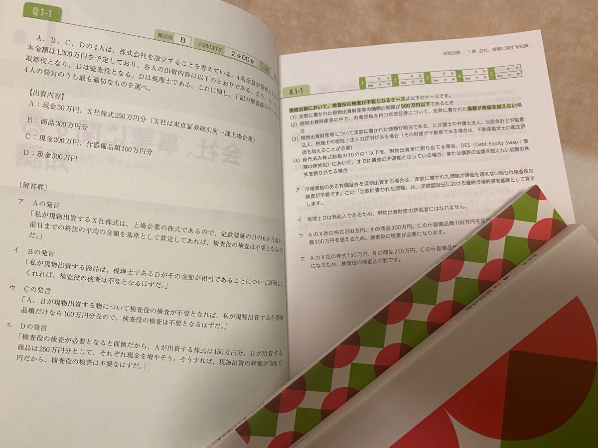 未使用　中小企業診断士講座　2022年度　テキスト・過去問題集10年分【経営法務】フォーサイト