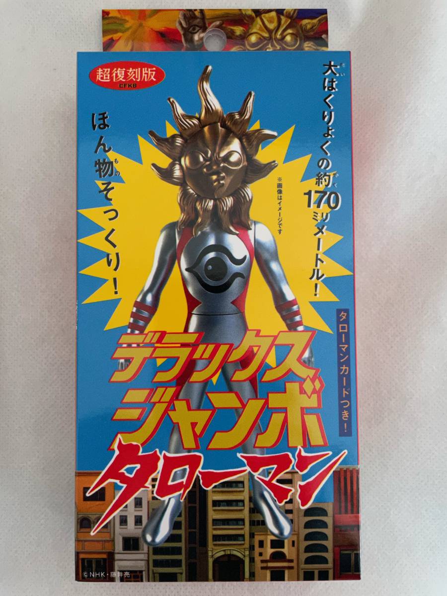 反物 浴衣 【未開封・送料込】超復刻版デラックスジャンボタローマン