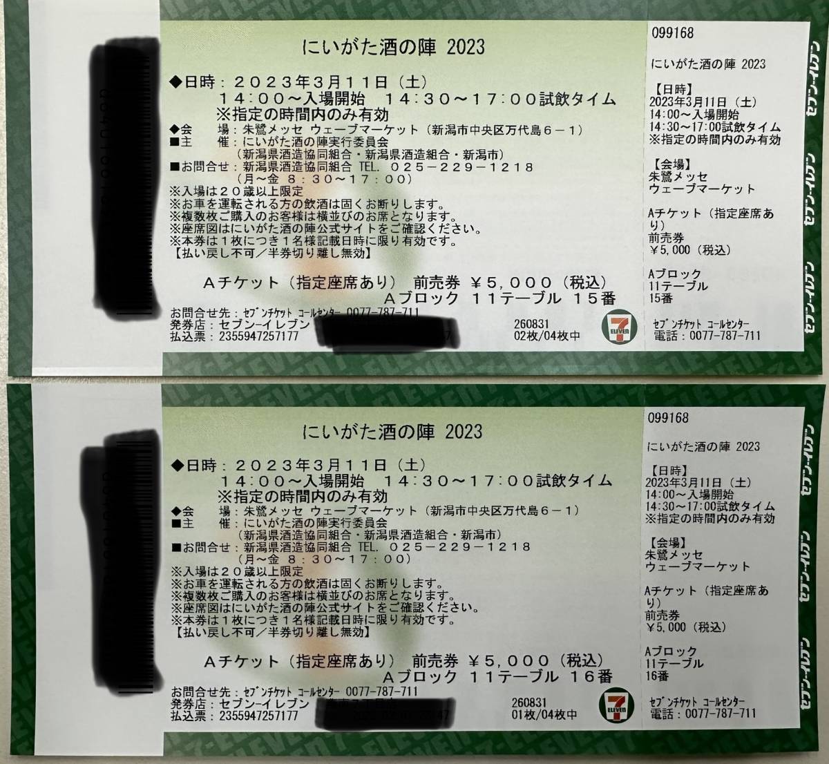 にいがた酒の陣 3/12 (日) 14:30 指定席2枚連番 【おすすめ】 3640円 にいがた酒の陣 3/12 (日) 14:30 指定席2枚連番 【おすすめ】 3640円