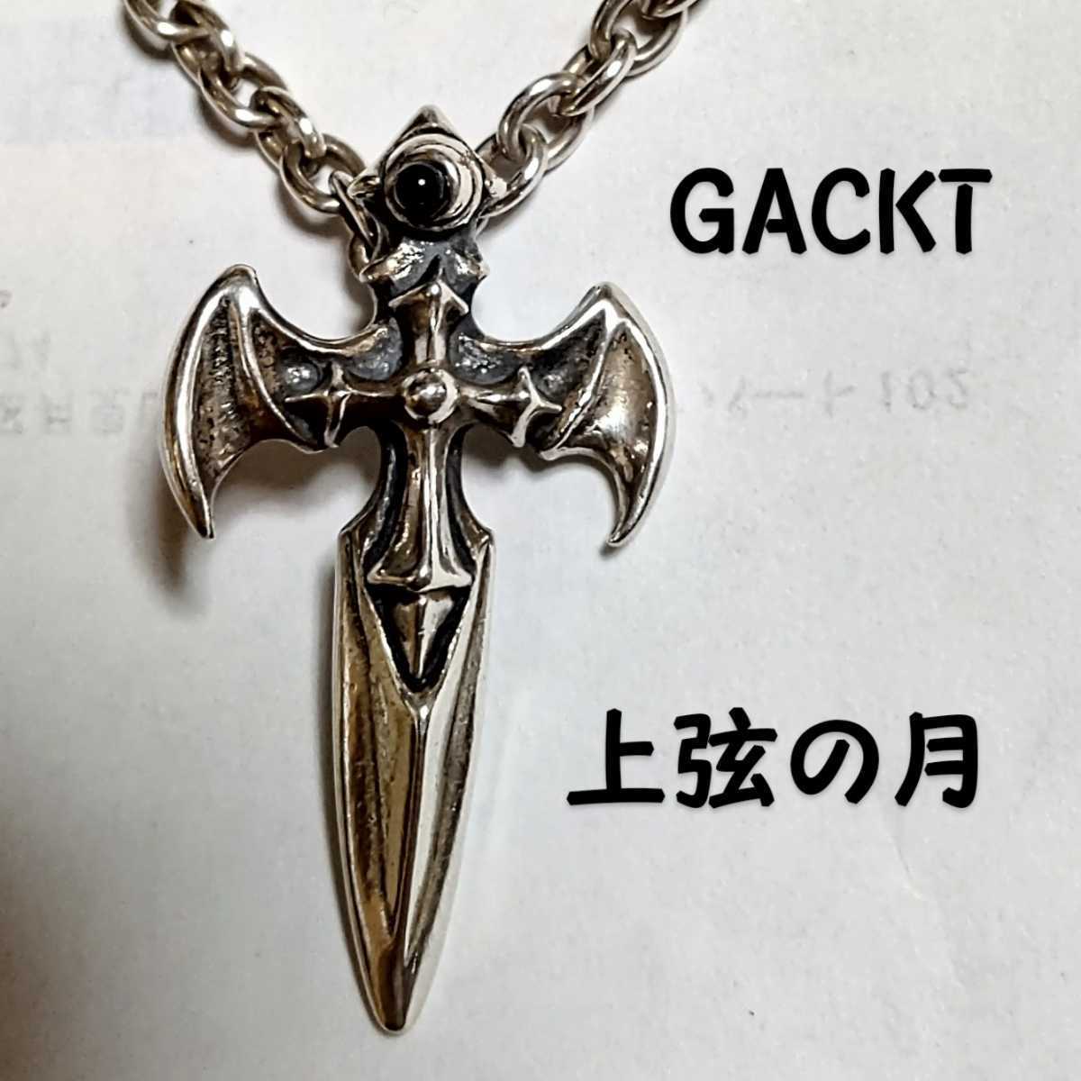 廃盤 Gackt 上弦の月 シルバーペンダント silver925 オニキス ネックレス LOVERS ガクト メンズ レディース