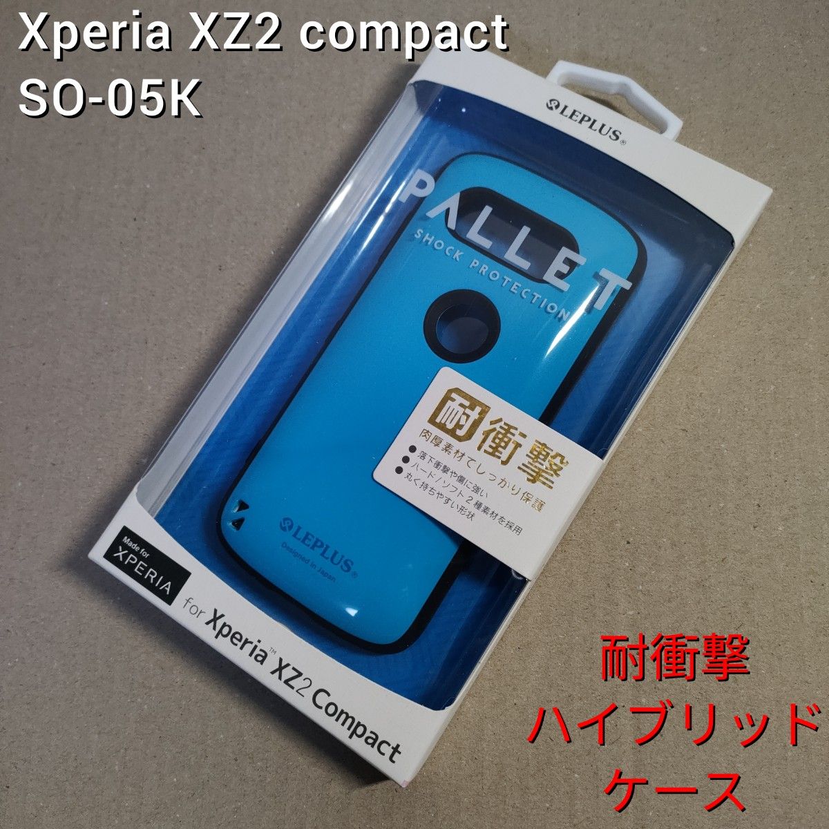お歳暮 XPERIA XZ2 Compact ハイブリッド PALLET スカイブルー