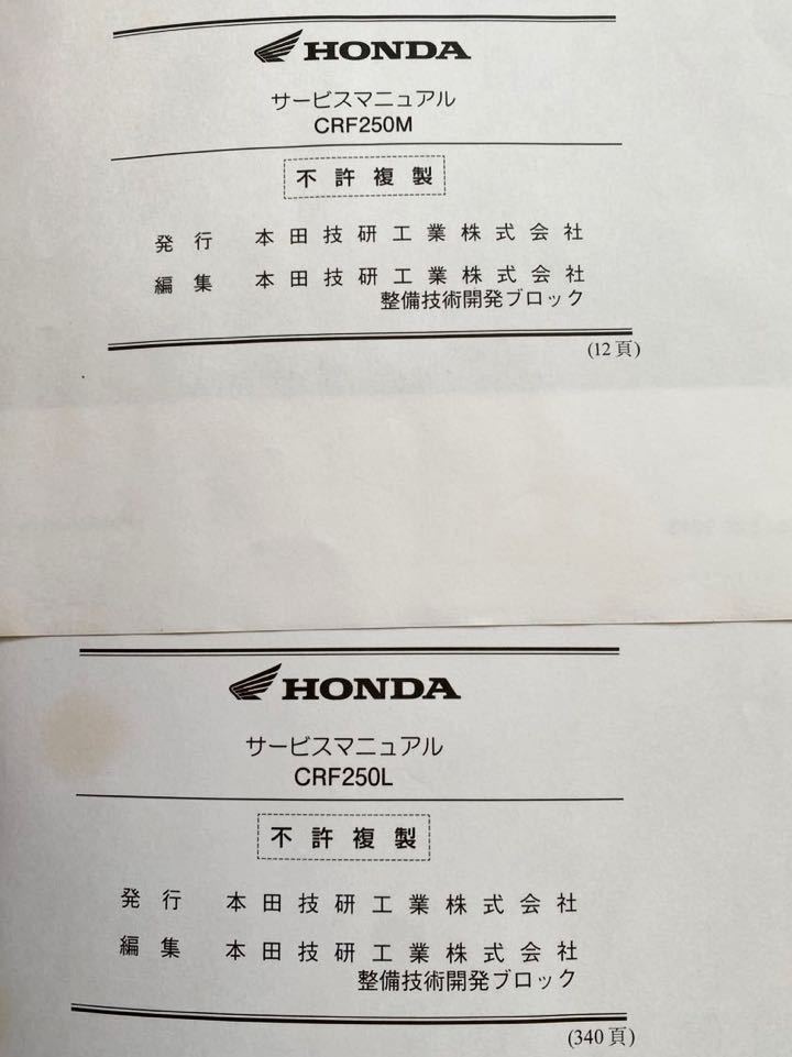 送料無料 3冊 CRF250L/M モタード CRF250/L-D/M-E(JBK-MD38