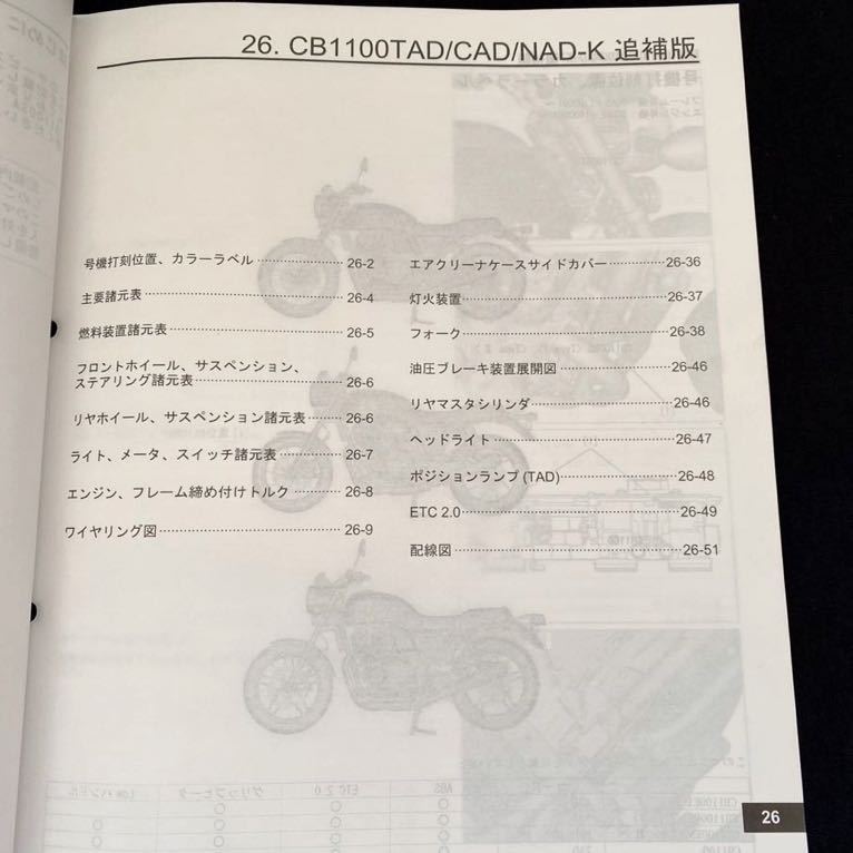 送料無料 配線図3種 2019 CB1100/EX/RS タイプ1/2 K(2BL-SC65 送料無料 配線図3種 2019 CB1100/EX/RS タイプ1/2 K(2BL-SC65
