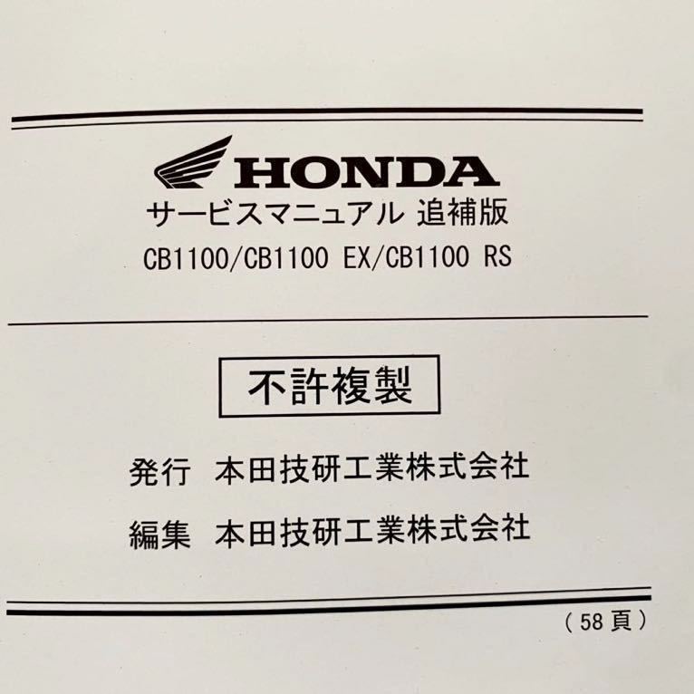 Honda 2013 CB1100 Service Manual