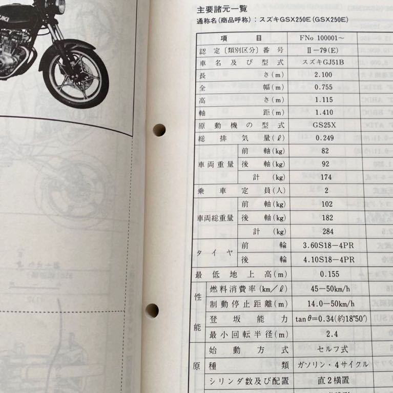 送料無料 配線図5種 GSX250E GSX250L GSX250T GJ51B('82 '83-'86 送料無料 配線図5種 GSX250E GSX250L GSX250T GJ51B('82 '83-'86