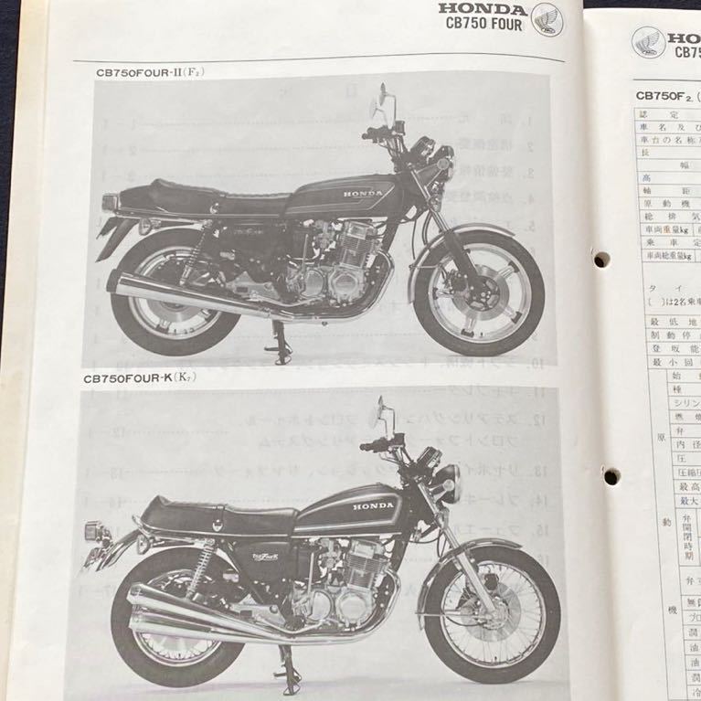 送料無料 昭和52 原本 CB750FOUR-F2 CB750FOUR-K7 サービス 送料無料 昭和52 原本 CB750FOUR-F2 CB750FOUR-K7 サービス