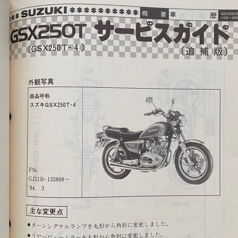 送料無料 配線図5種 GSX250E GSX250L GSX250T GJ51B('82 '83-'86 送料無料 配線図5種 GSX250E GSX250L GSX250T GJ51B('82 '83-'86
