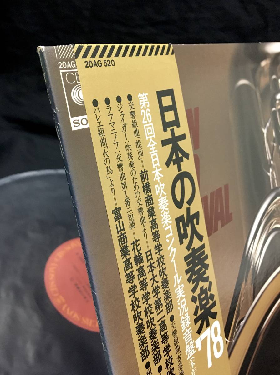 LP[ japanese wind instrumental music \'78]Vol.5( senior high school compilation that 2)
