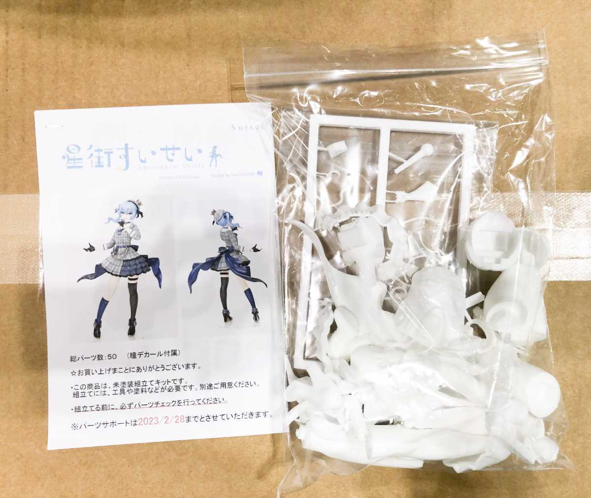 ワンフェス2023冬 八音式 星街すいせい ガレージキット ガレキ