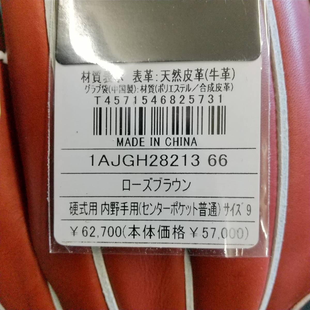 32 ミズノプロ 硬式用グラブ ローズブラウン 内野手用 1AJGH28213 サイズ9 新品_画像3