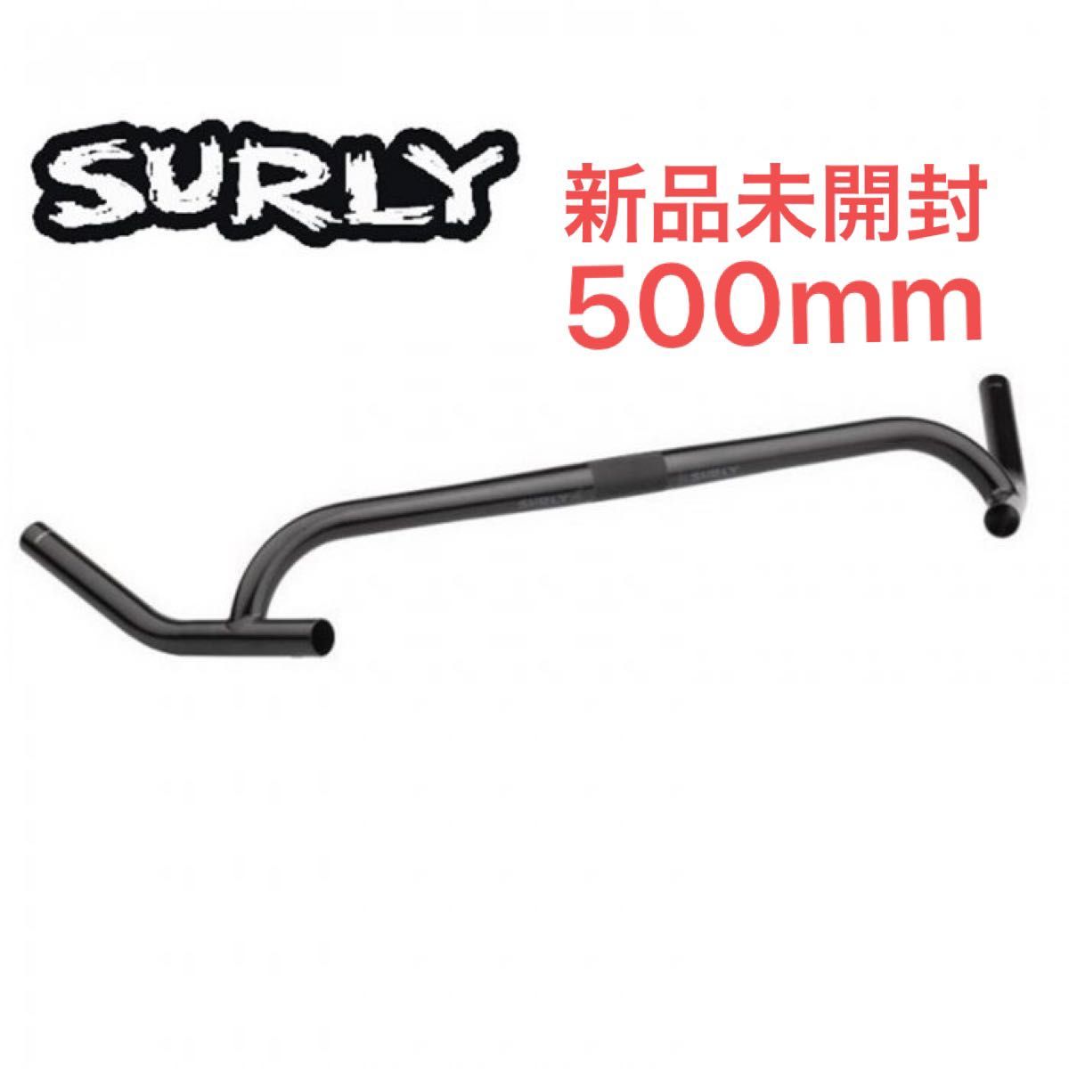 サーリー コーナーバー 500mm 50㎝ Surly Corner Bar 自転車 ハンドル