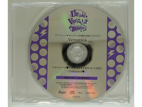 ディア ヴォーカリスト Unlimited エントリーNo.5 Veronica モモチ 豊永利行 タワーレコード・セブンネットショッピング特典CD