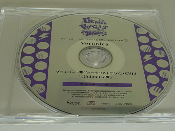 ディア ヴォーカリスト Unlimited エントリーNo.5 Veronica モモチ 豊永利行 タワーレコード・セブンネットショッピング特典CD